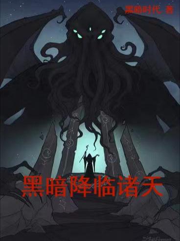 突袭3黑暗降临