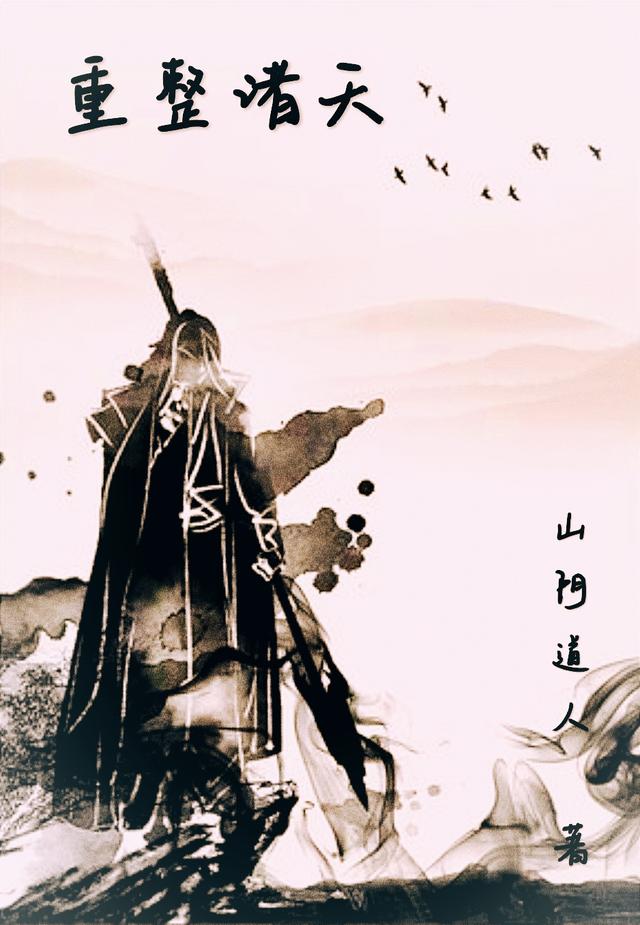 重整诸天