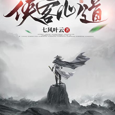 灵气复苏：侠客心道