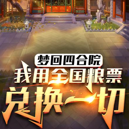 梦回四合院我用全国粮票兑换一切