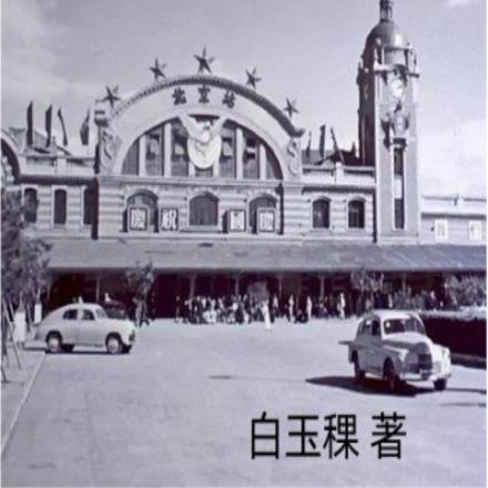 四合院：生活如此美好