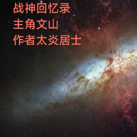 战神回忆录
