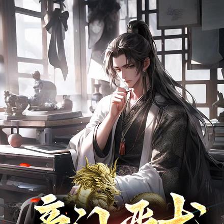 豪门恶龙