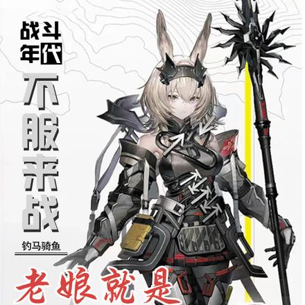 战斗年代老娘就是土霸不服来战