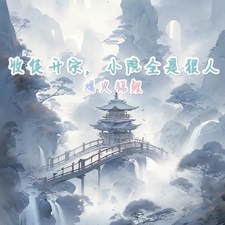 收徒开宗，小院全是狠人