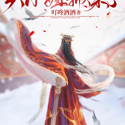 开局被退婚，大小姐掀桌了