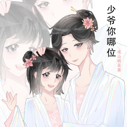 少爷你哪位