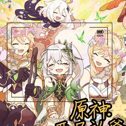 原神：开局认爹，自此摩拉自由