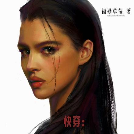 快穿:扭转人生