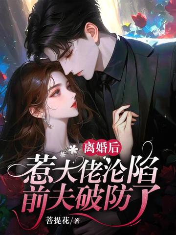 禁止垂涎!偏执总裁的花式招惹盛梵音许垏珩