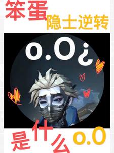第五人格:对囚上隐