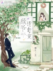 顾爷请自重
