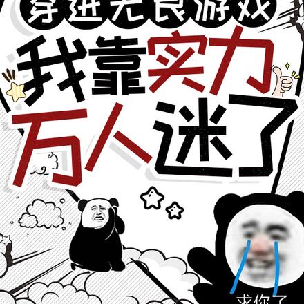 女扮男装上军校,我被变态包围了