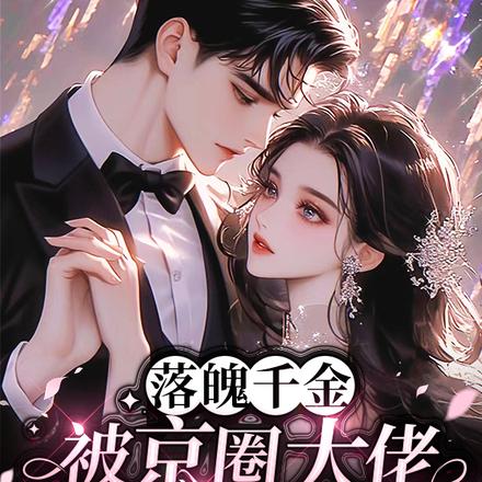 分手五年了,我点男模你发什么疯