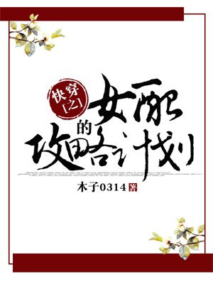 快穿之女配的攻略计划