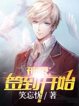 神豪:从签到开始