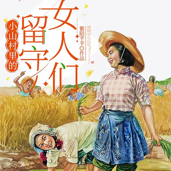 乡村风流故事