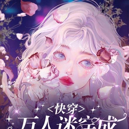 看过我脸后，他们都爱上我了